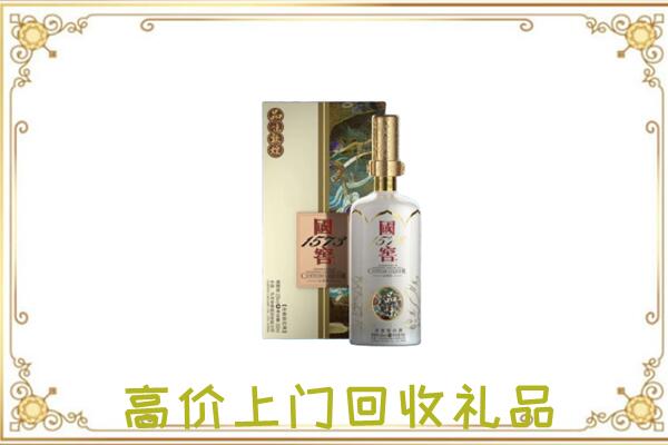 保山回收国窖1573